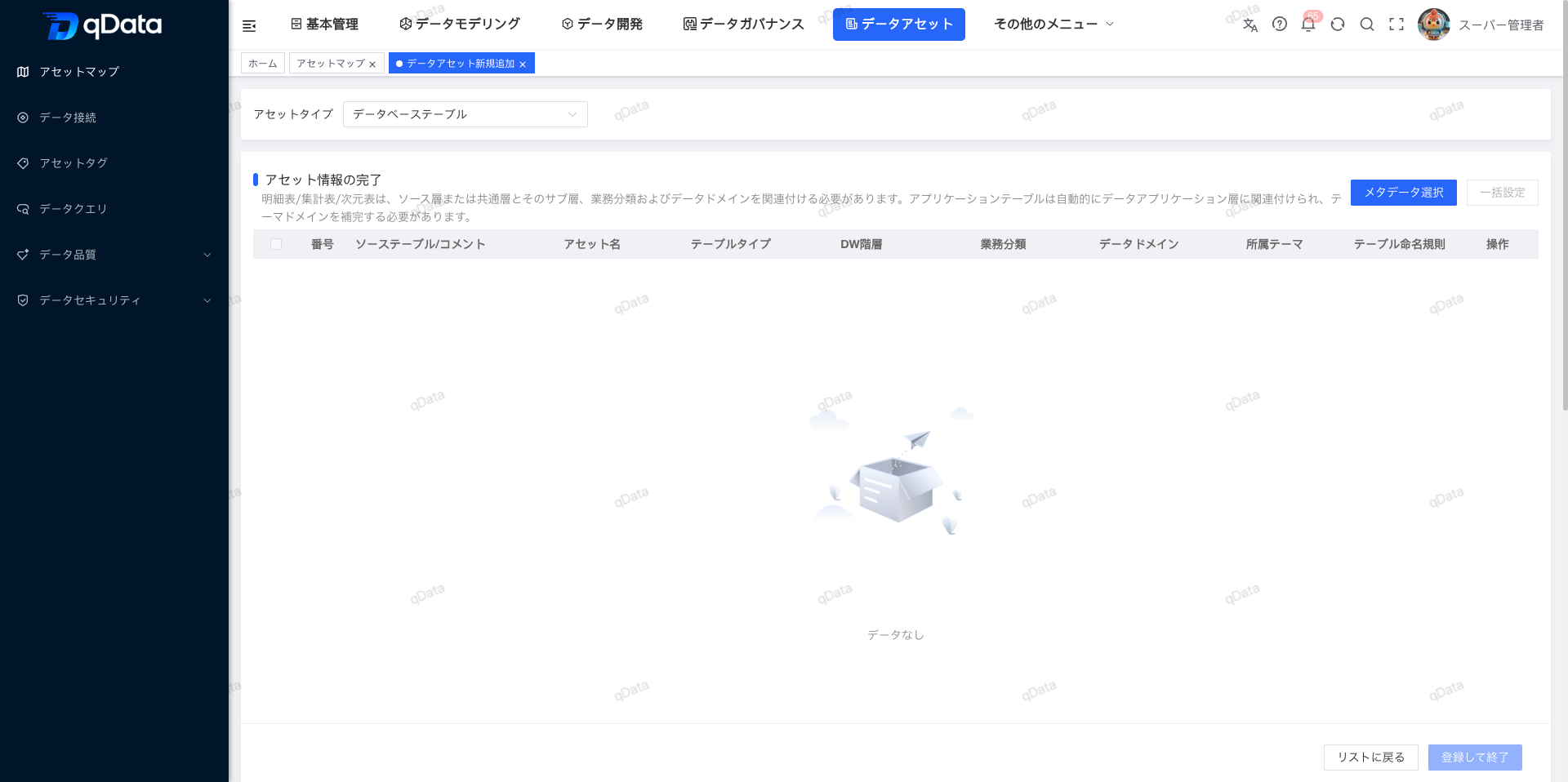 DB テーブル資産の登録フォーム