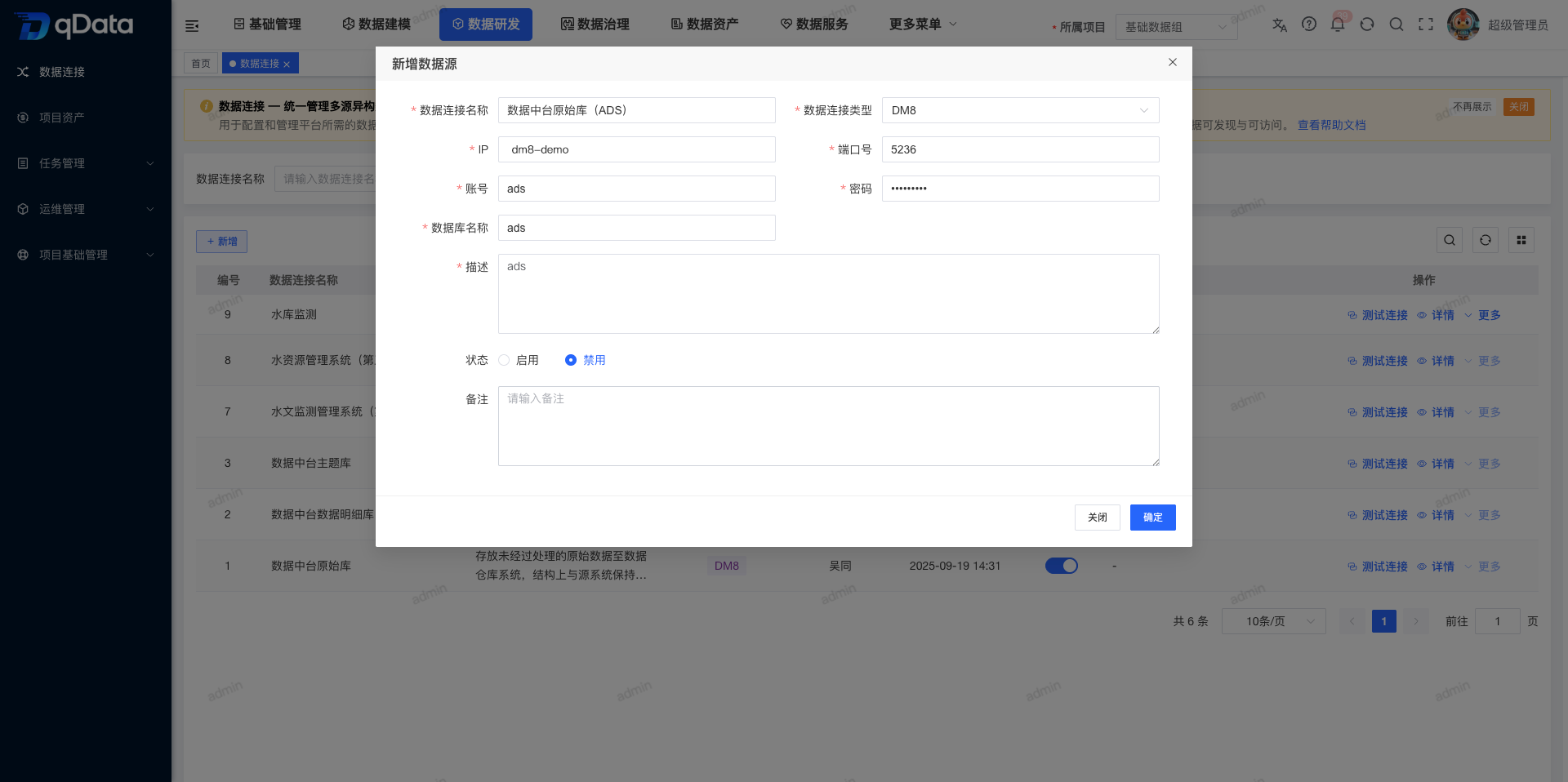 新增数据连接