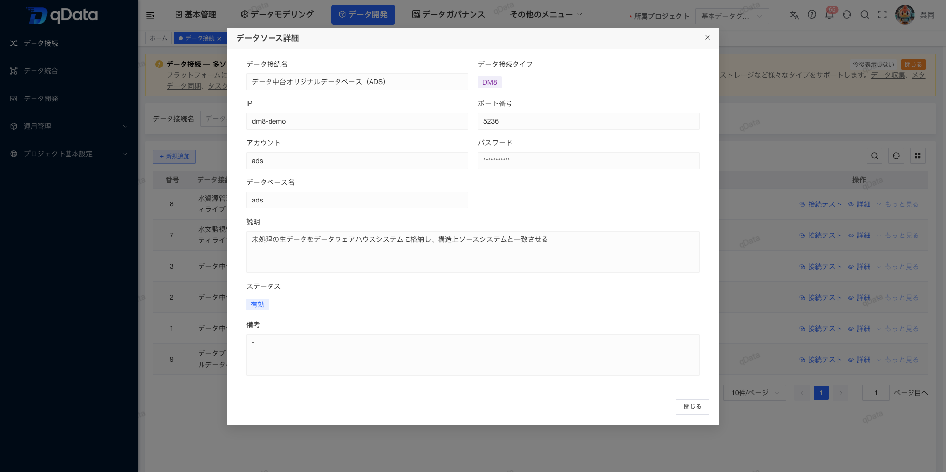 データ接続の追加