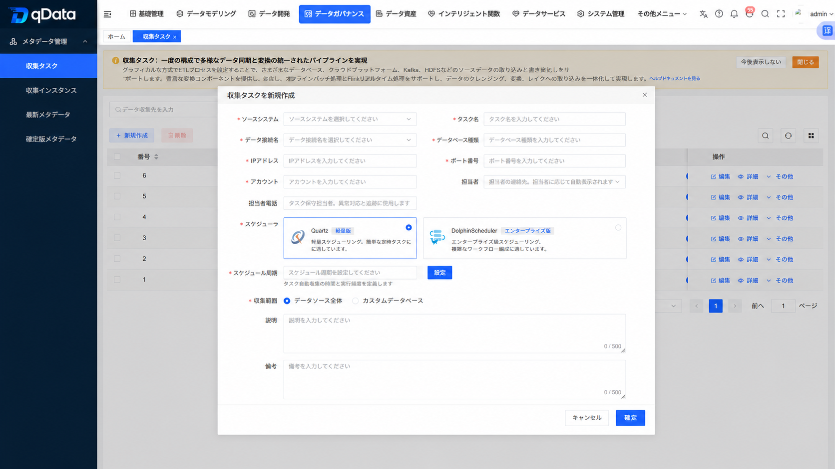 収集タスク追加
