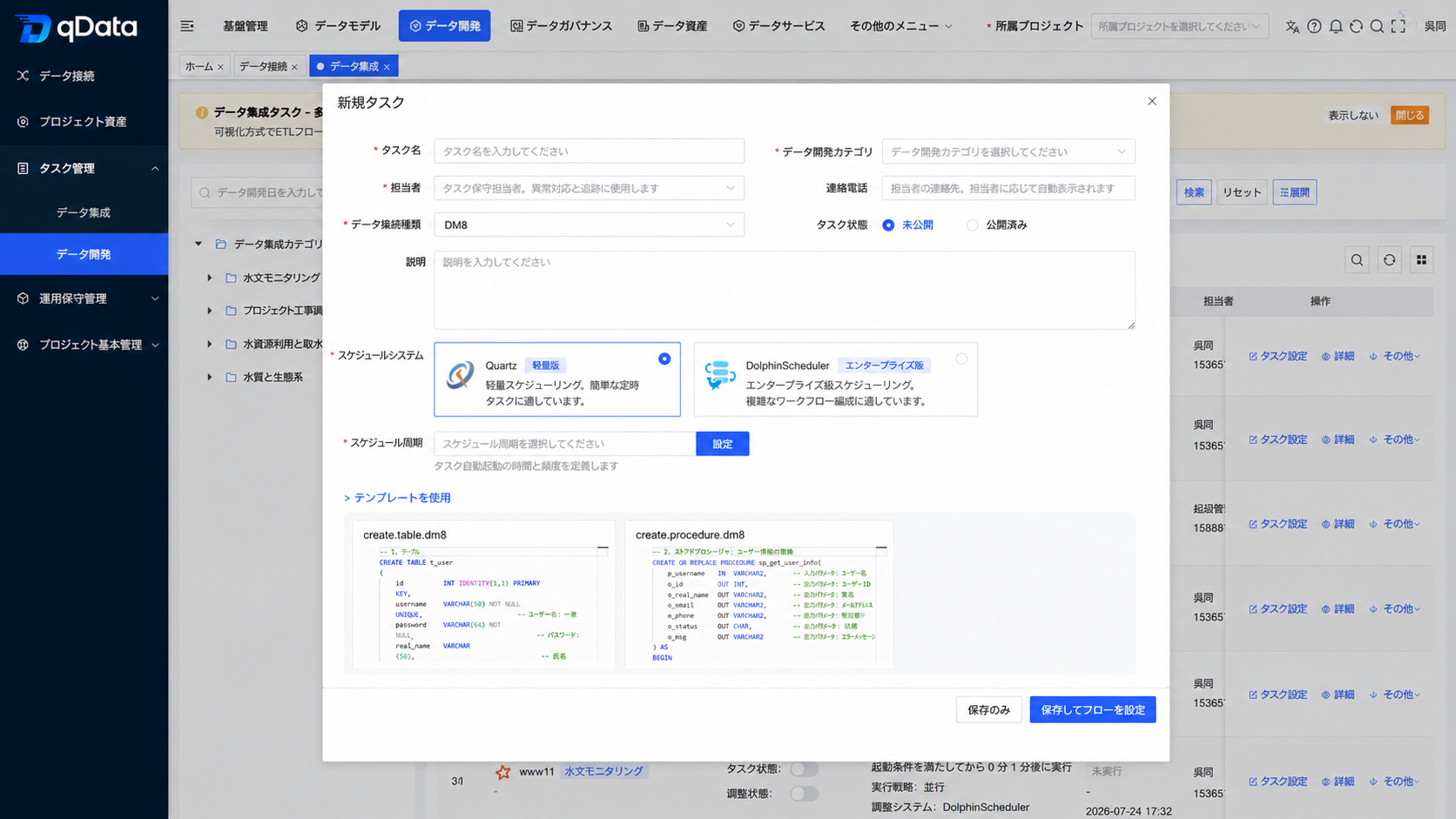 データ開発タスク追加