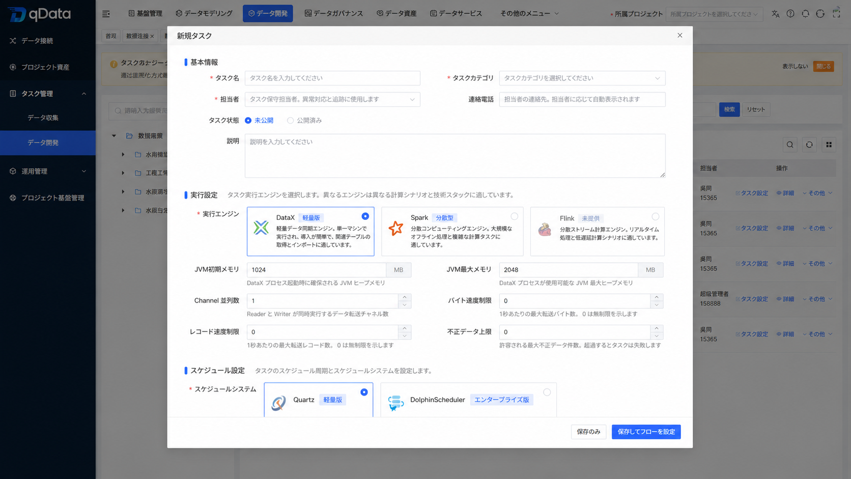 データ連携タスク追加