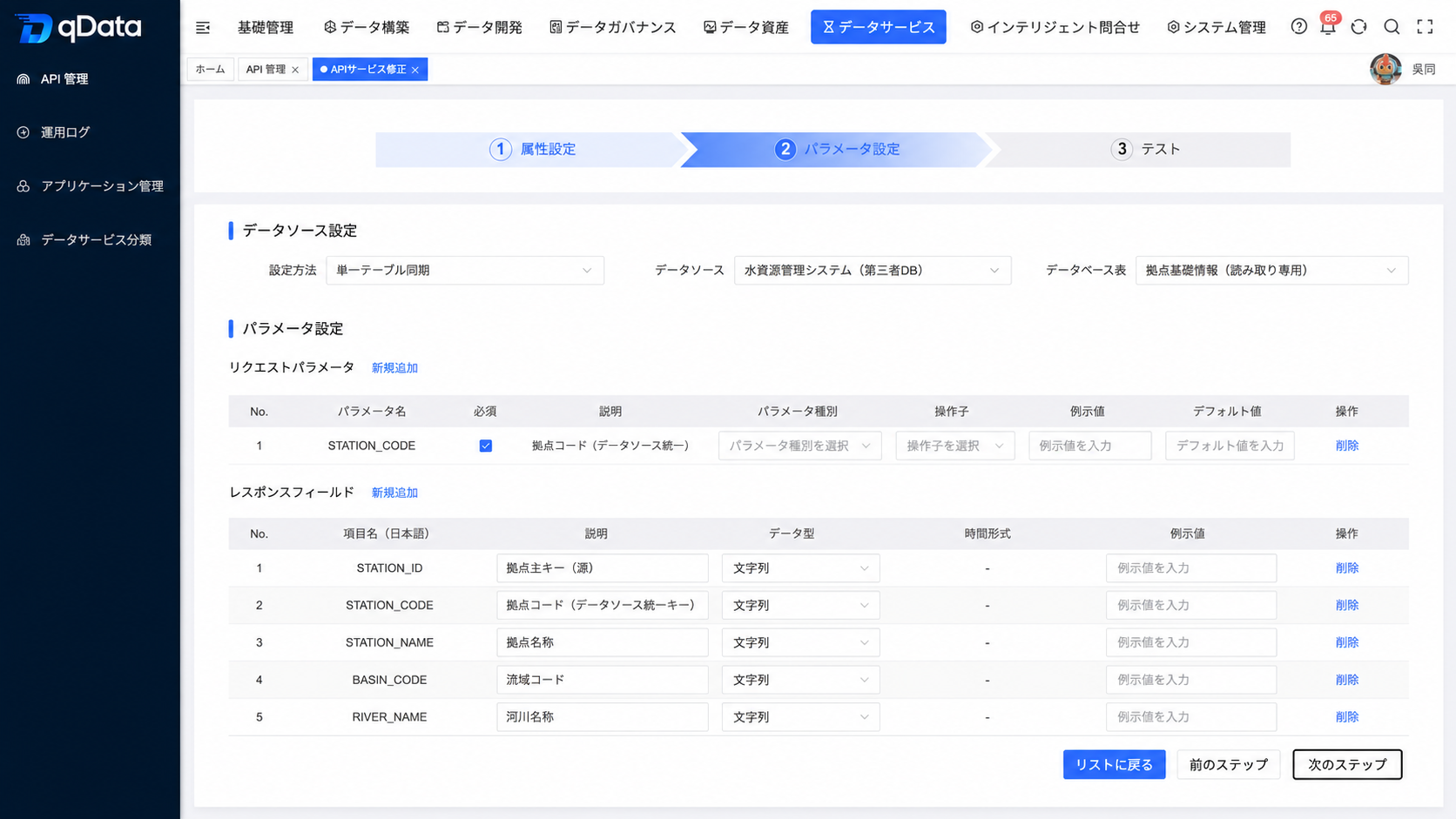API 設定