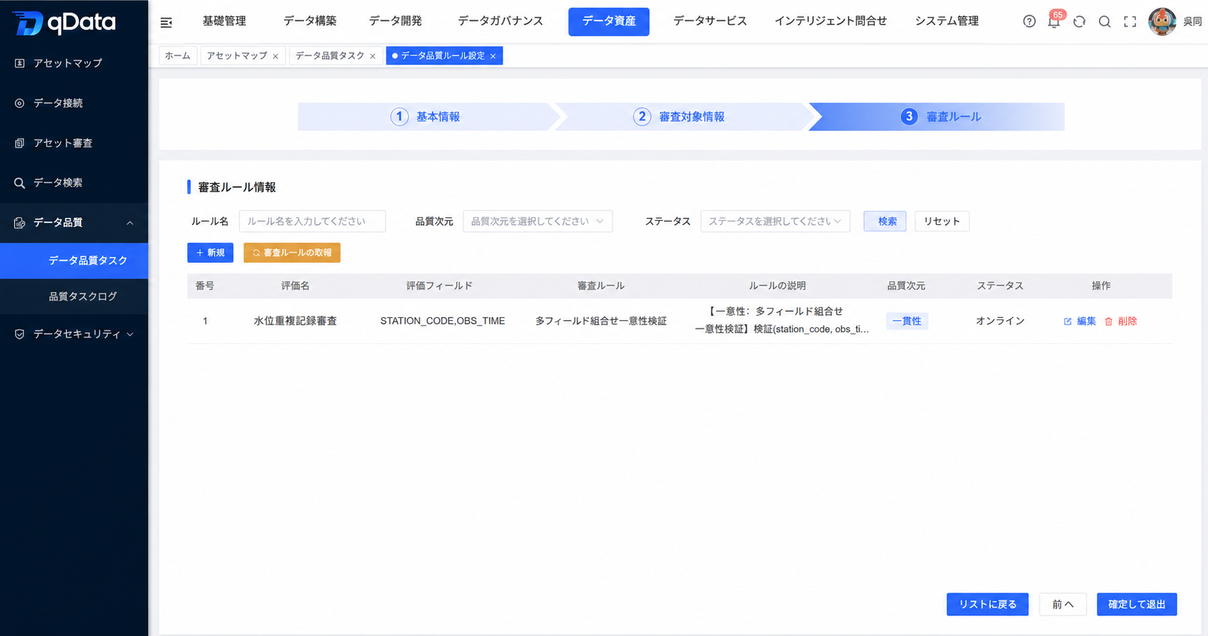 品質タスク設定