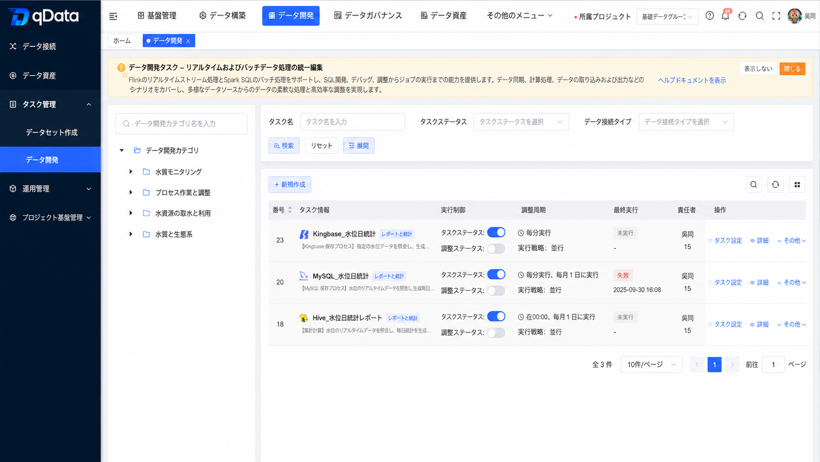 データ開発