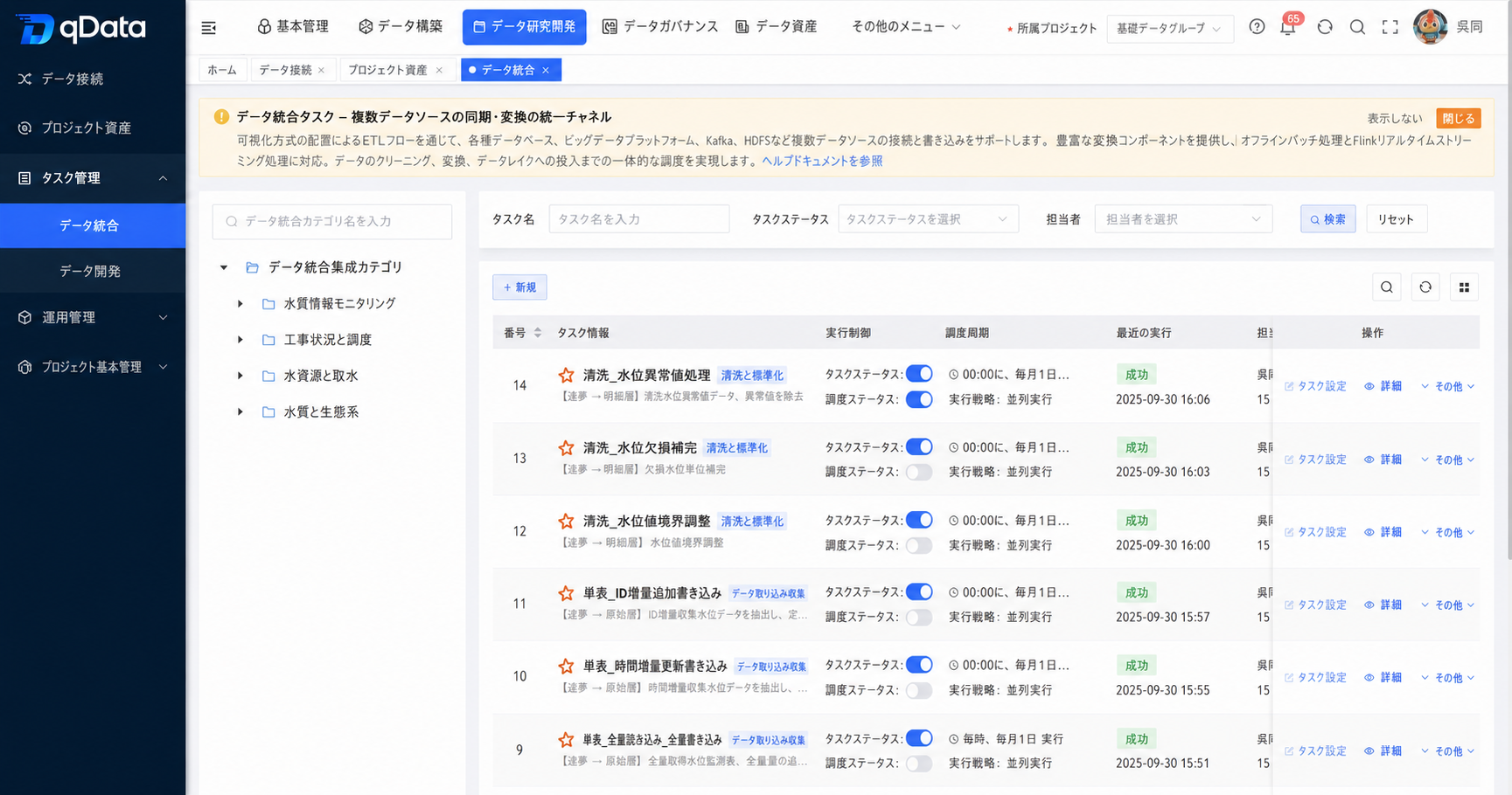データ連携