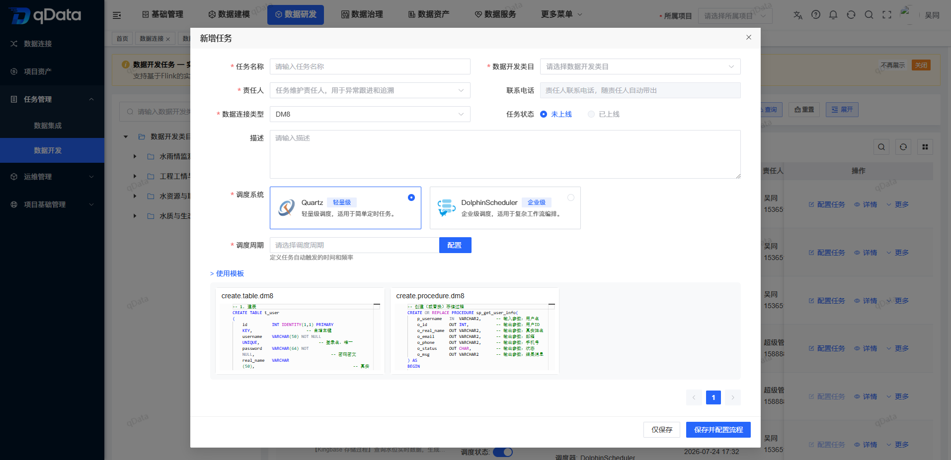 数据开发新增.png