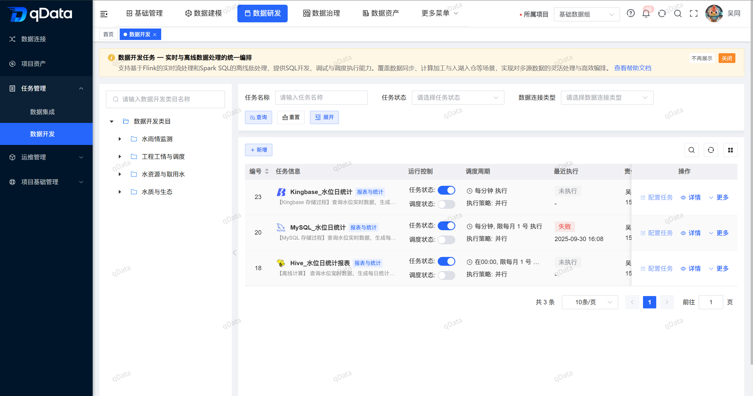 数据开发