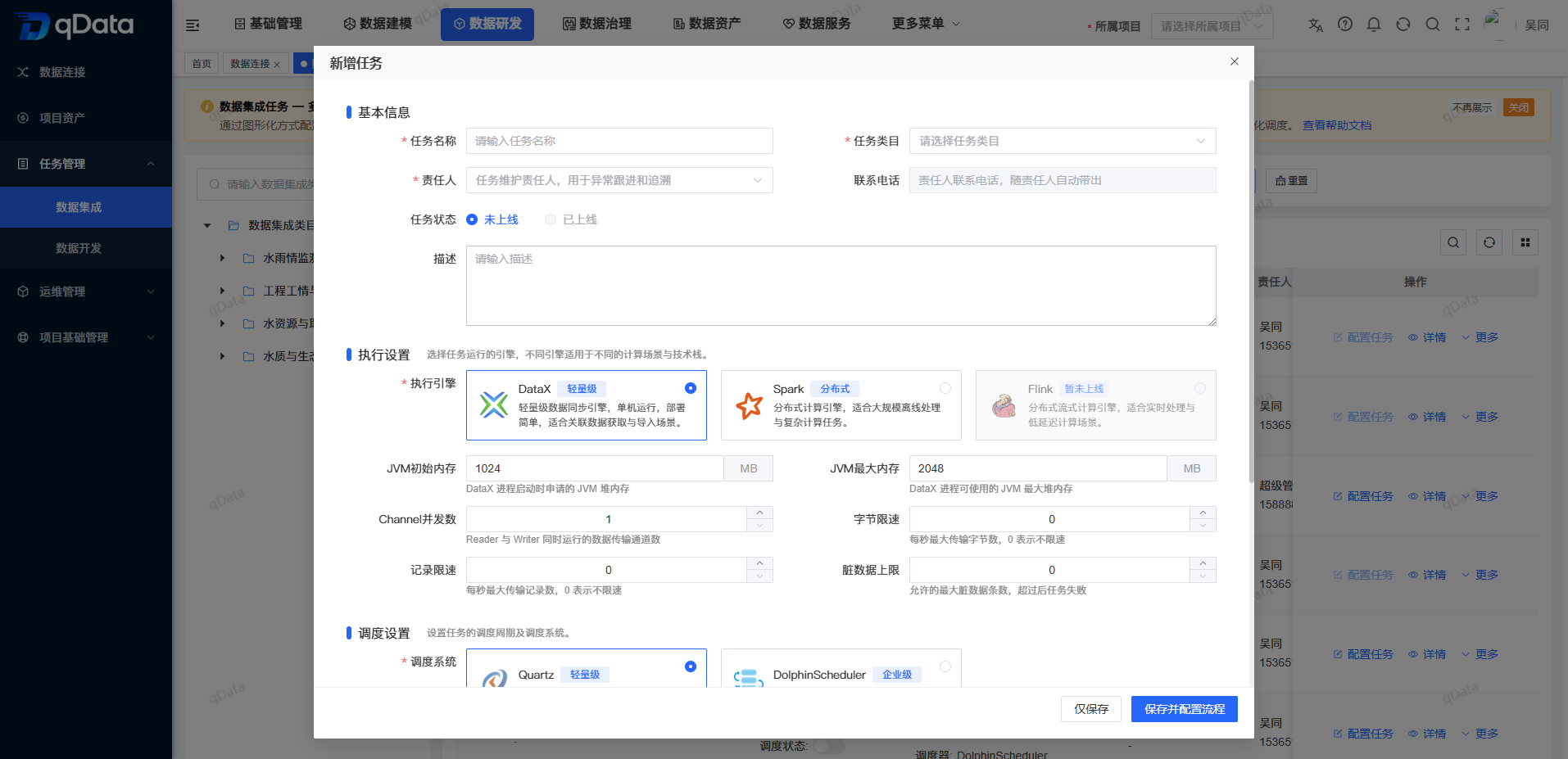数据集成新增.png