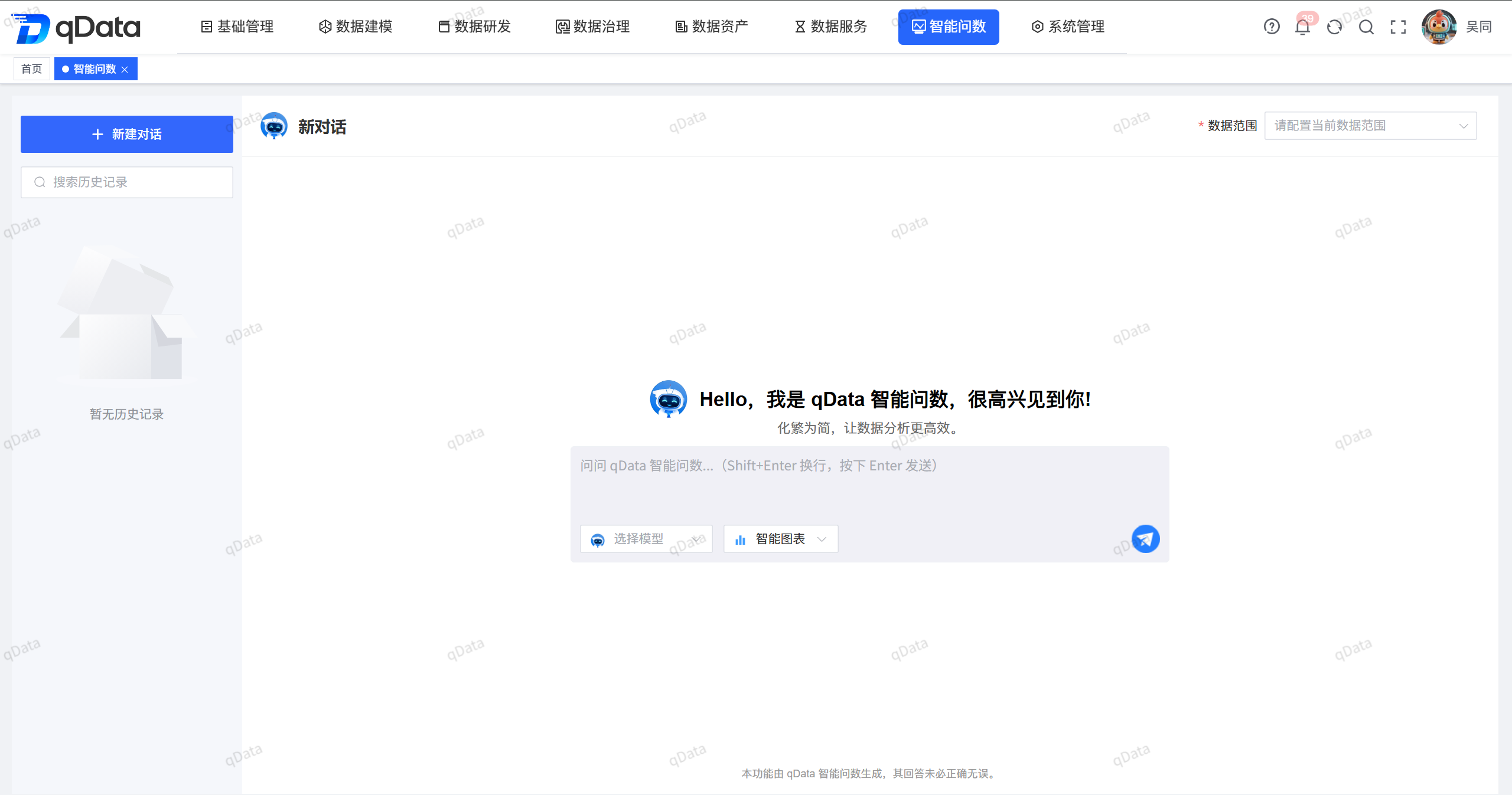 智能问数