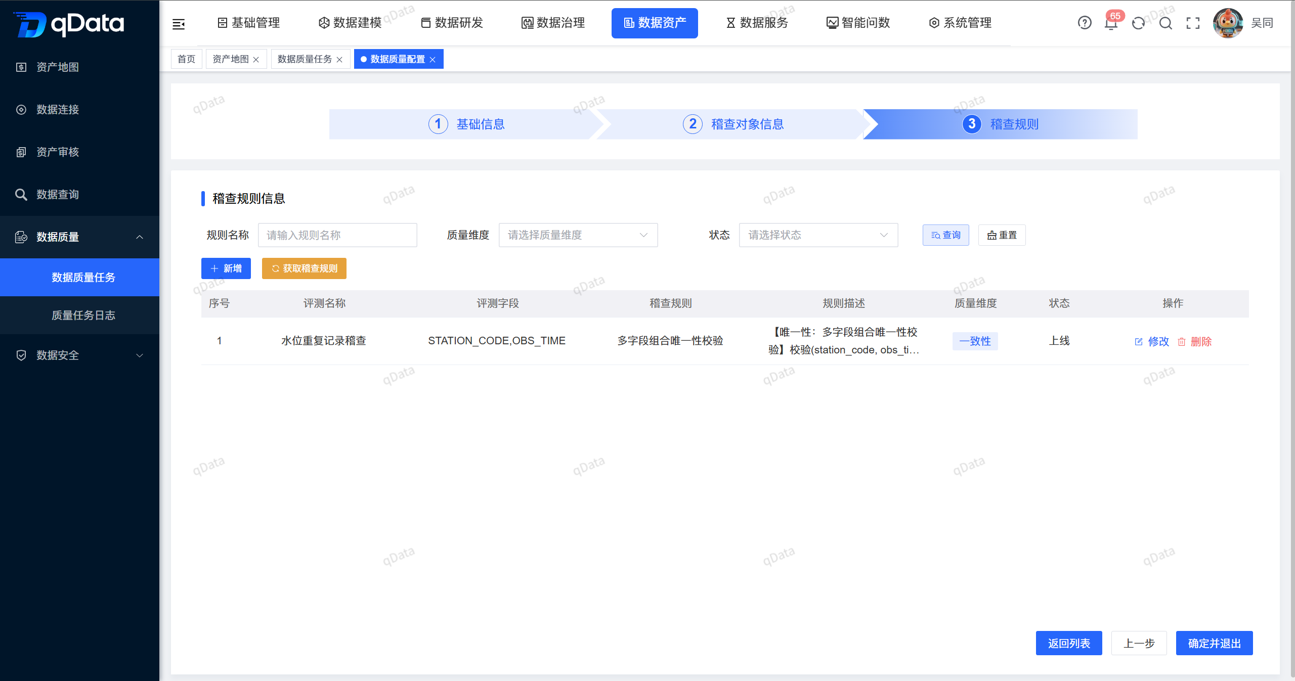 配置质量任务