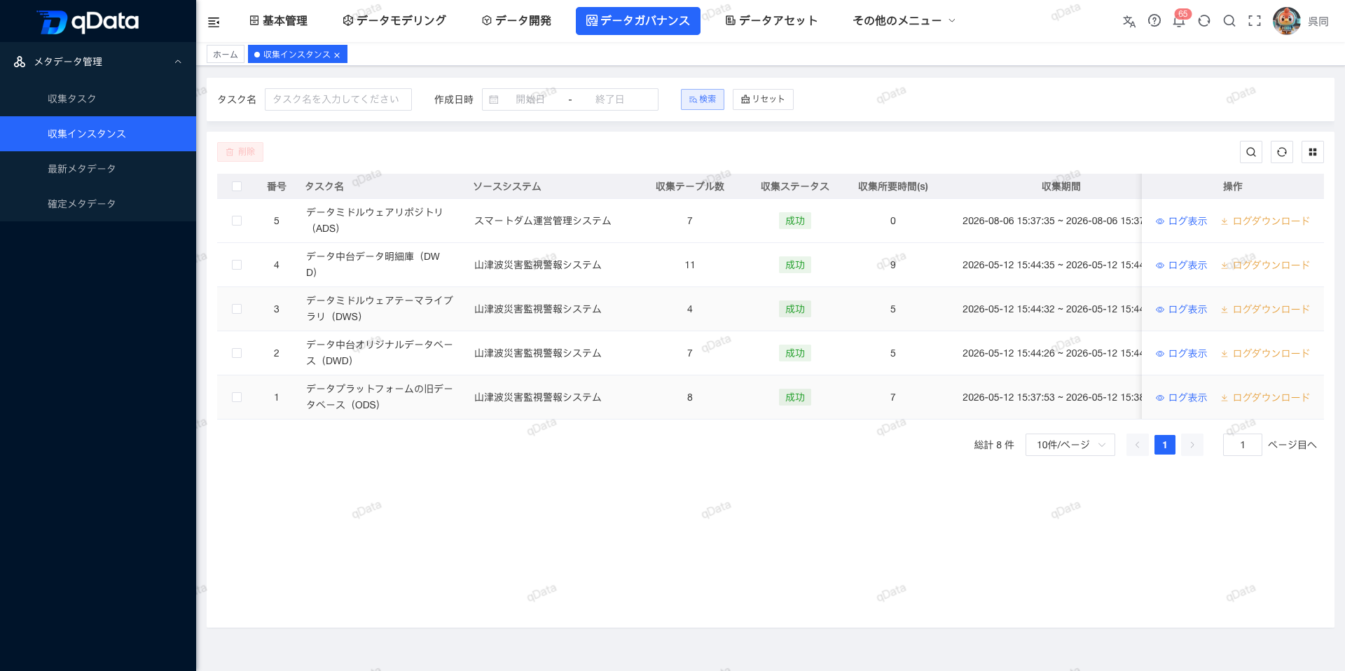 メタデータ収集インスタンス一覧