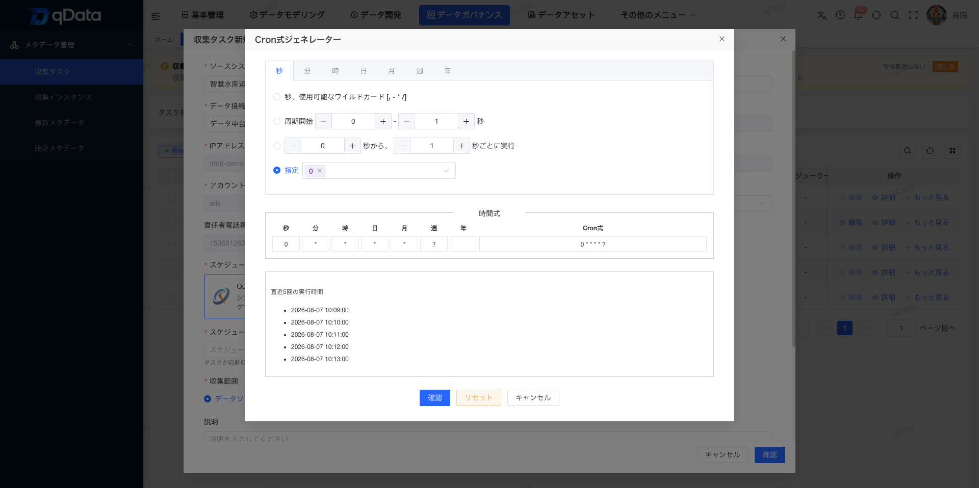メタデータ収集のスケジュール設定