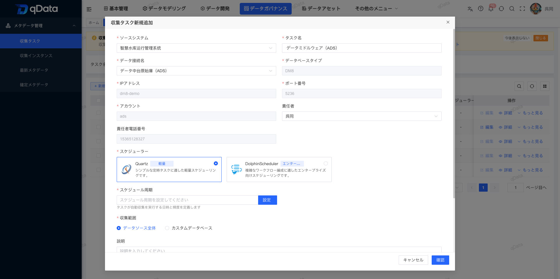 メタデータ収集タスクフォーム