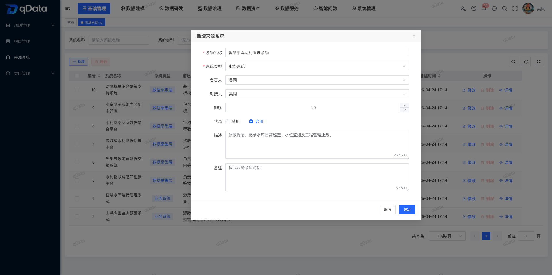 新增来源系统