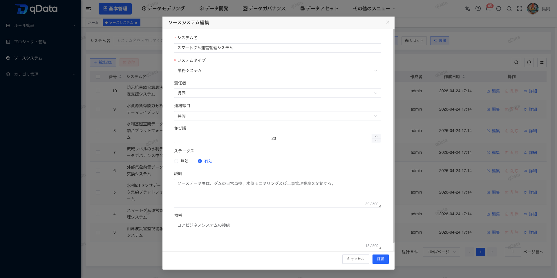ソースシステムの追加